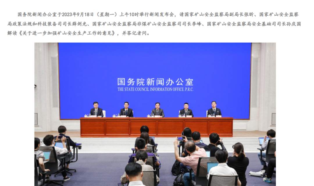 進一步加強礦山安全生產(chǎn)工作的意見