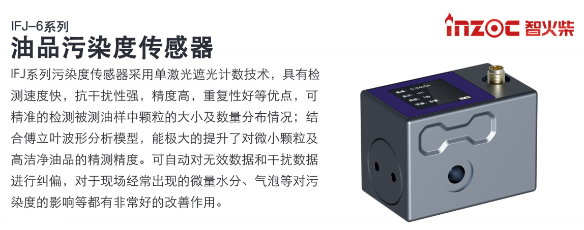 小型油品污染度傳感器解決方案:精準監測油液清潔度 提升設備可靠性圖1