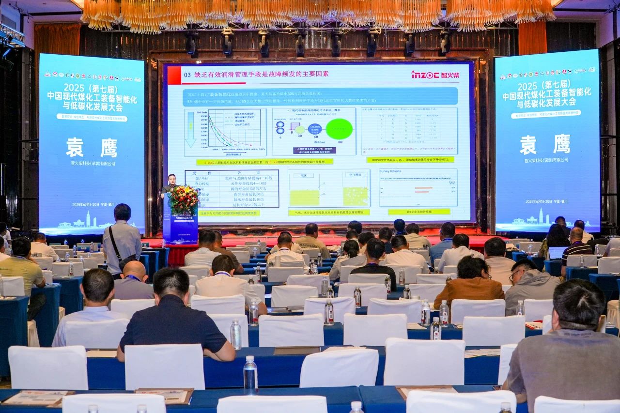 2025煤化工大會：INZOC聚焦潤滑診斷展品方案，以專題演講賦能行業智慧運維圖9