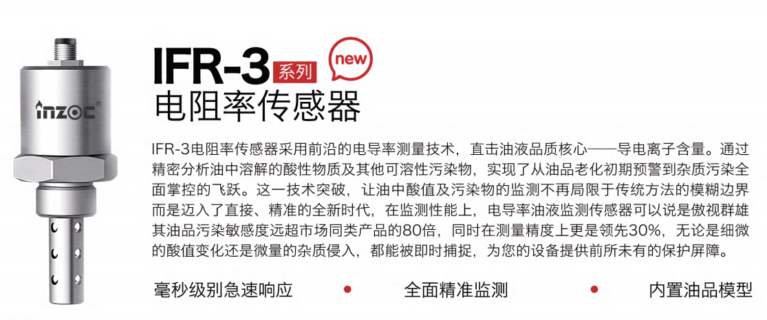 電導(dǎo)率油液監(jiān)測傳感器:精準(zhǔn)檢測油中水分、雜質(zhì)、顆粒、酸值指標(biāo)圖1