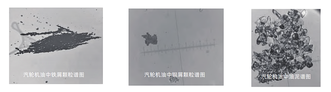 汽輪機組潤滑系統(tǒng)磨粒磨損解析與監(jiān)測方案圖2