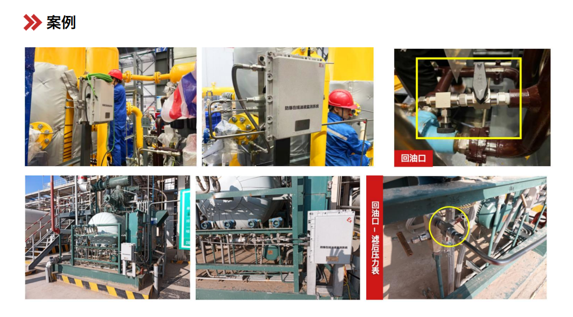 煤安防爆油液在線監(jiān)測: IOL-EX系統(tǒng)助力礦山設(shè)備安全運維 圖6