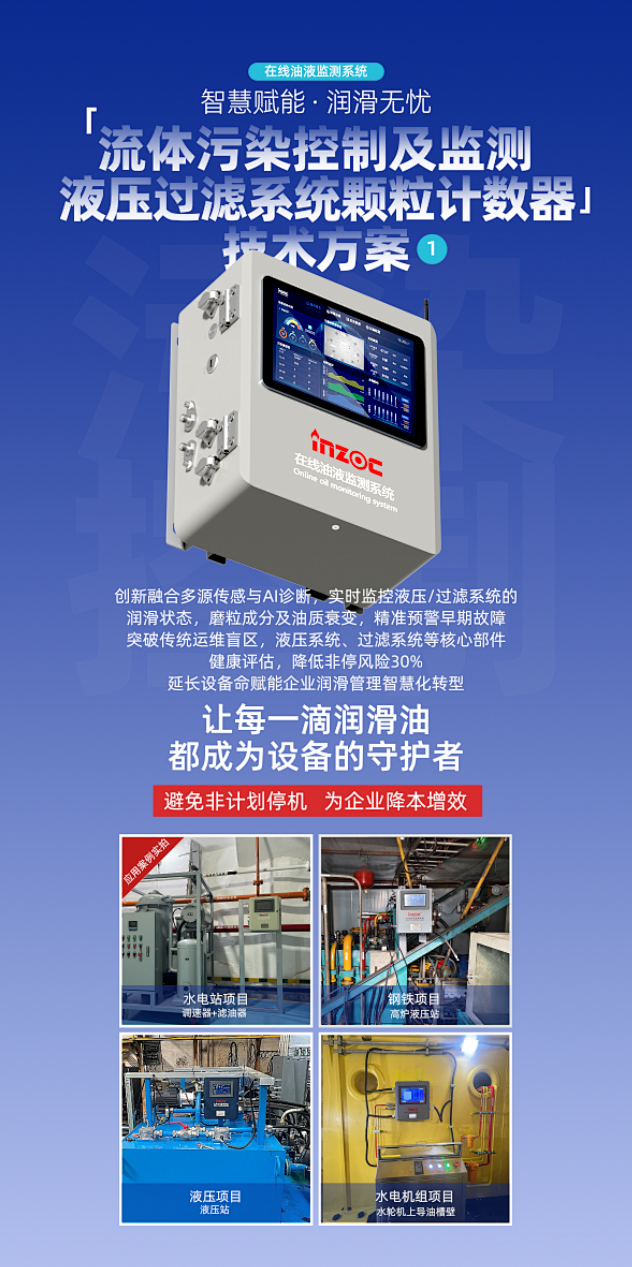 9.9-11新鄉(xiāng)見!智火柴攜流體污染控制方案邀您共赴2025過濾檢測技術(shù)會 圖2