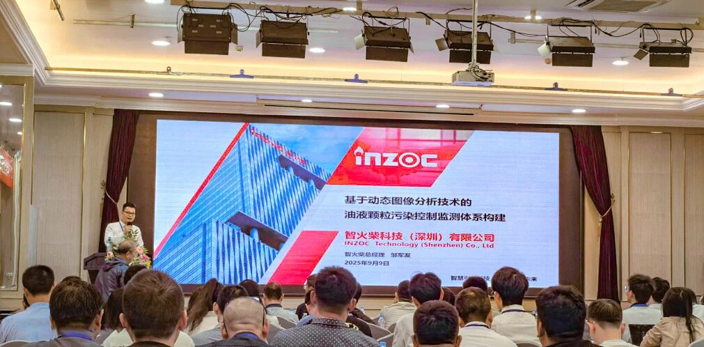 過濾產(chǎn)品檢測技術(shù)宣貫會:智火柴解讀動態(tài)圖像分析技術(shù)賦能液壓顆粒污染控制 圖2