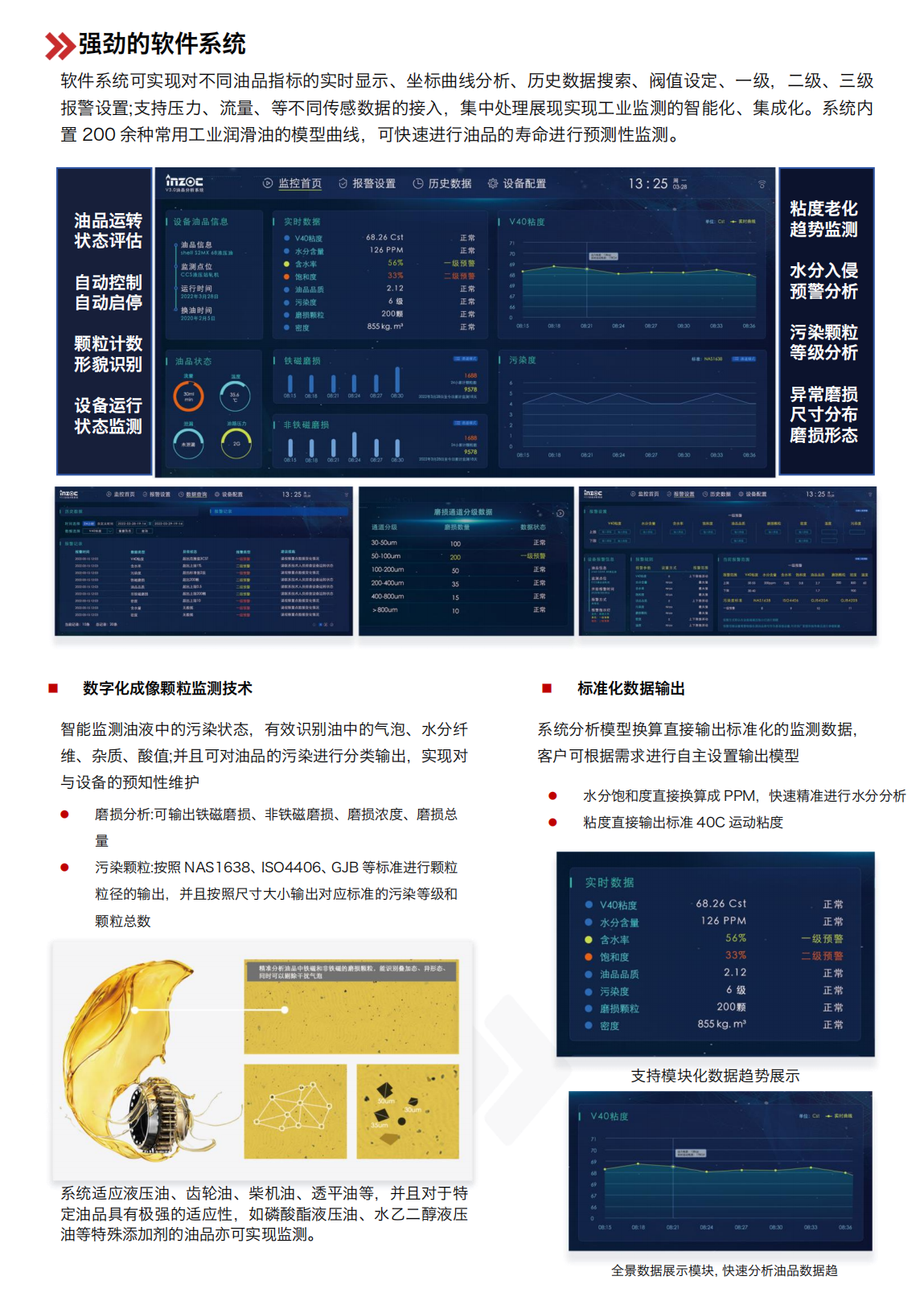 智能在線油液監(jiān)測系統(tǒng)在水泥磨球磨機減速機稀油站的應(yīng)用實踐 圖3