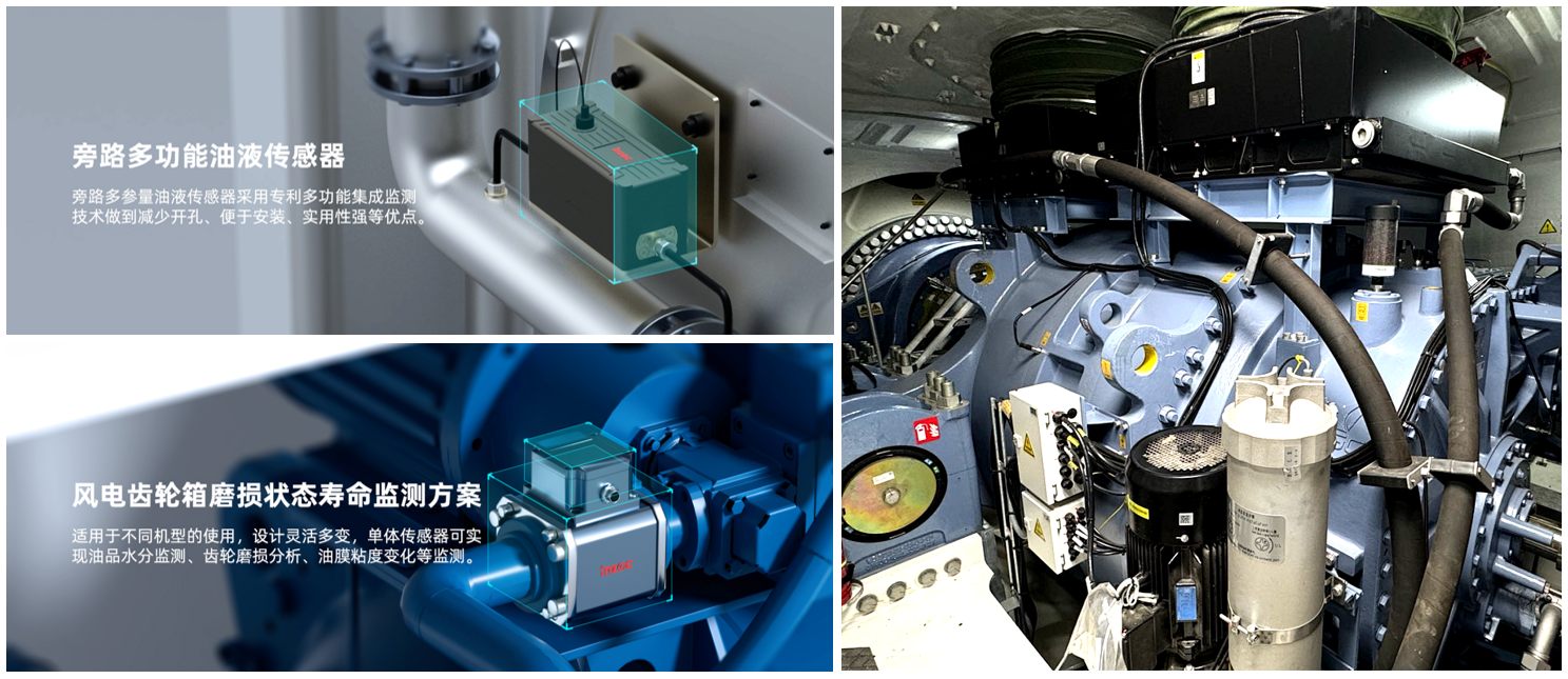 風(fēng)電案例 | 風(fēng)機(jī)齒輪潤(rùn)滑狀態(tài)監(jiān)測(cè)與部署應(yīng)用,保障發(fā)電安全高效 圖3