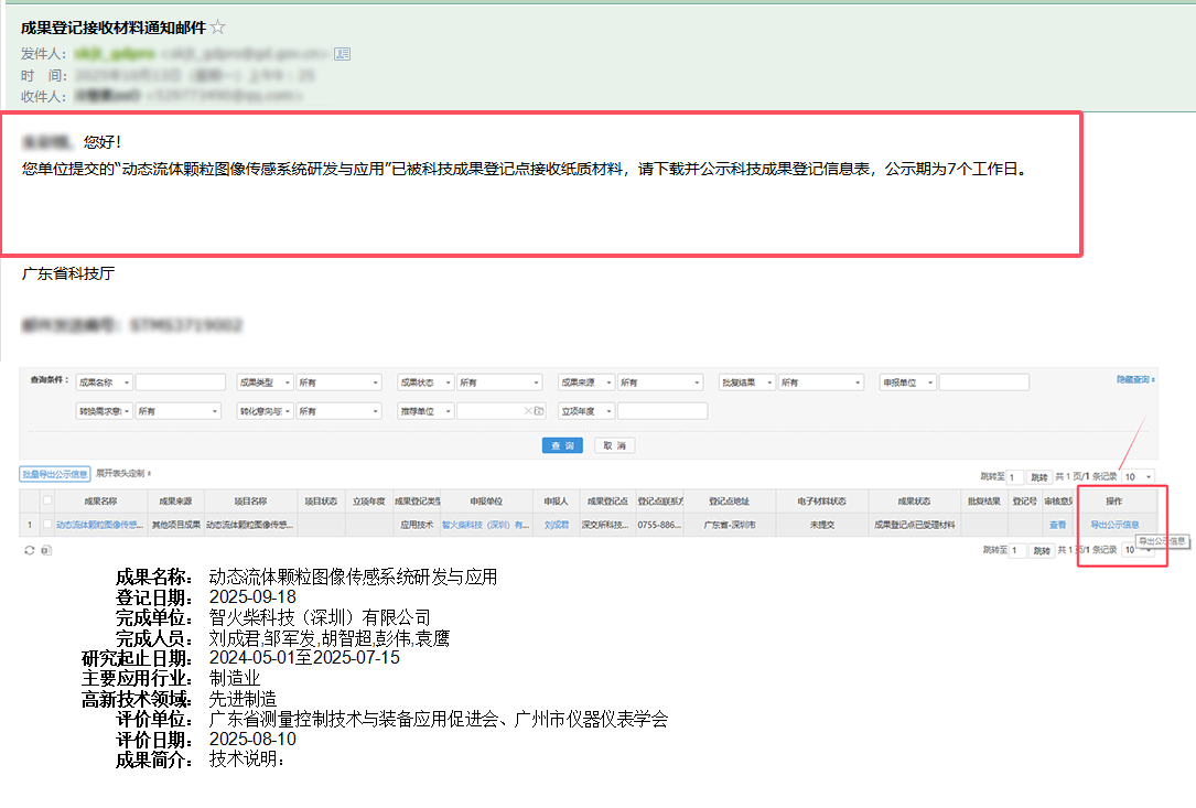 捷報(bào) | 智火柴入選廣東博士創(chuàng)新站，科技成果通過(guò)廣東省科技廳、科交中心審核 圖6
