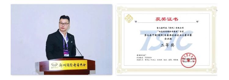 獎項+1!智火柴在中國(國際)傳感器創(chuàng)新創(chuàng)業(yè)大賽斬獲全國二等獎 圖2