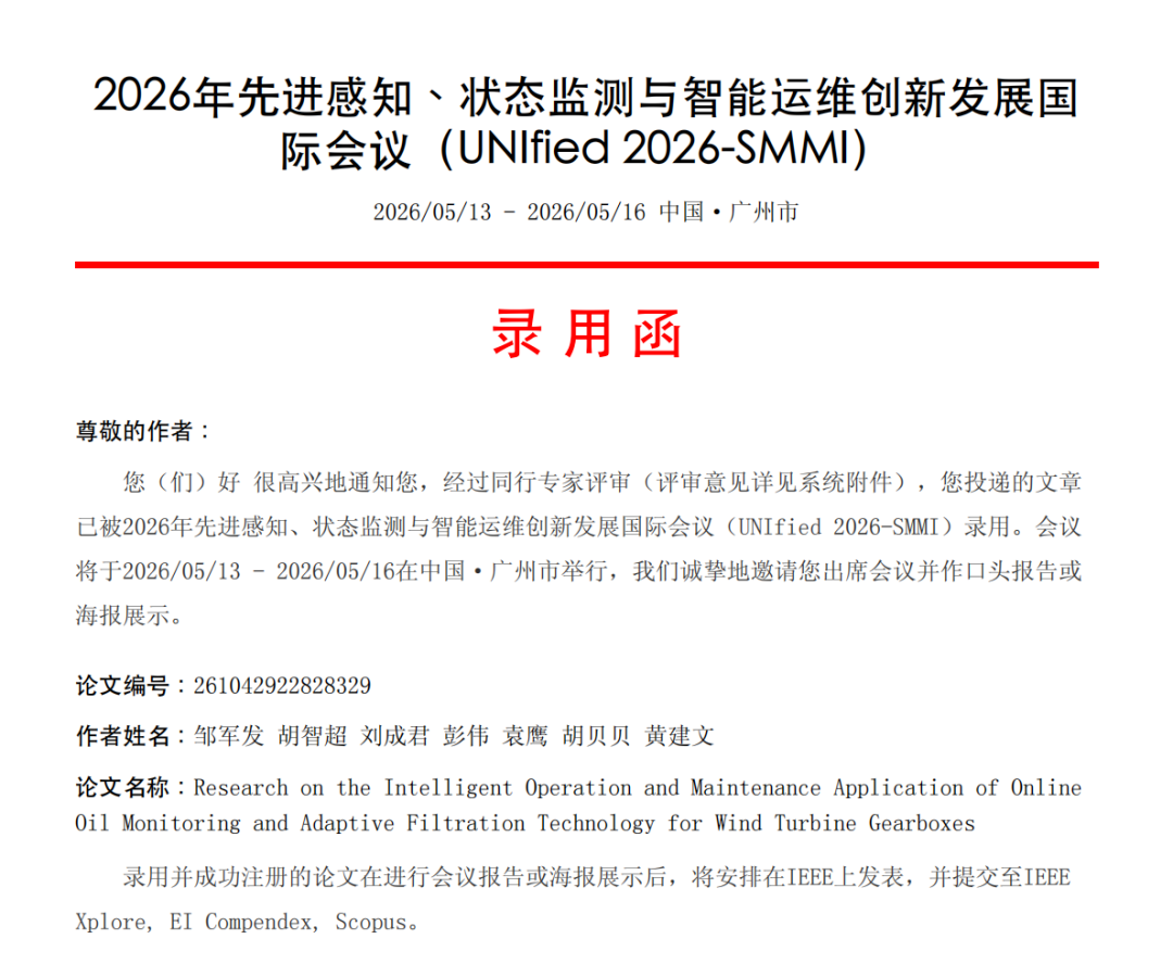 智火柴參與UNIfied 2026國際會議，匯報油液在線監測與診斷技術成果，該項研究成果論文被大會錄用并將于IEEE發布圖3.png