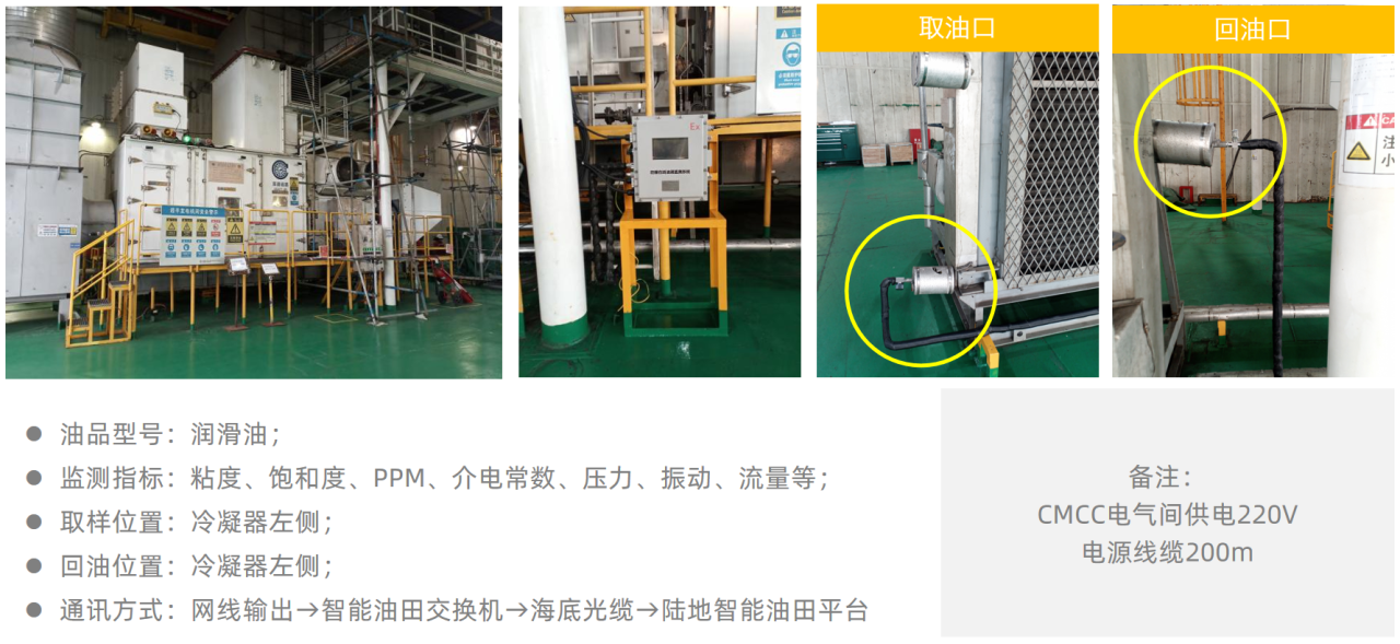 海上采油作業(yè)平臺：透平發(fā)電機組油液監(jiān)測應(yīng)用實例與技術(shù)成效 圖11.png
